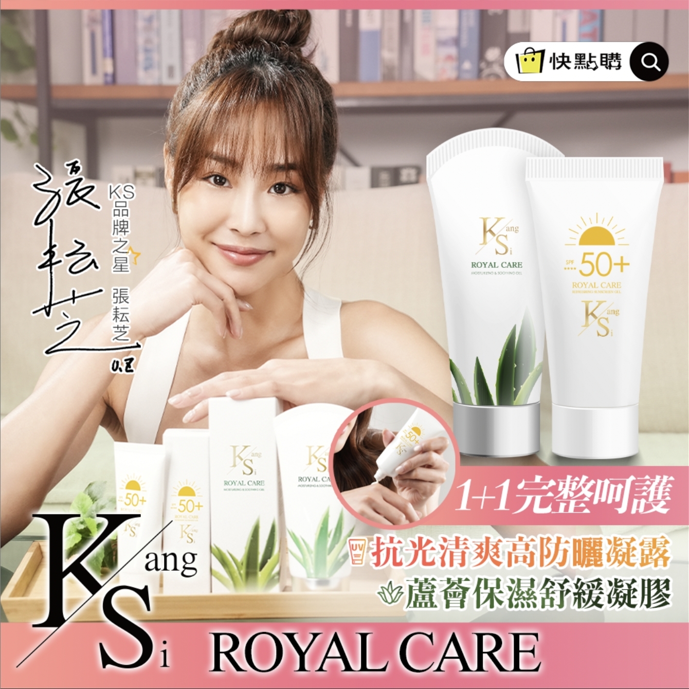 🎁8折寵粉優惠組｜【KS】1+1完整呵護一組入(抗光清爽高防曬凝露 SPF50+ ★★★★ 60ml*1+蘆薈保濕舒緩凝膠150ml*1)