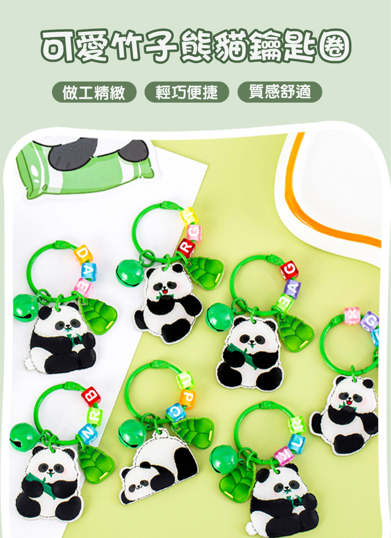 可愛竹子熊貓鑰匙圈 A2500