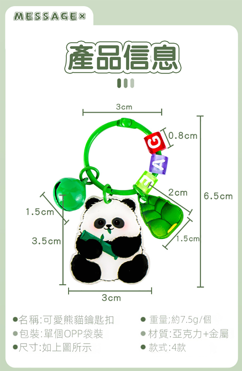 可愛竹子熊貓鑰匙圈 A2500