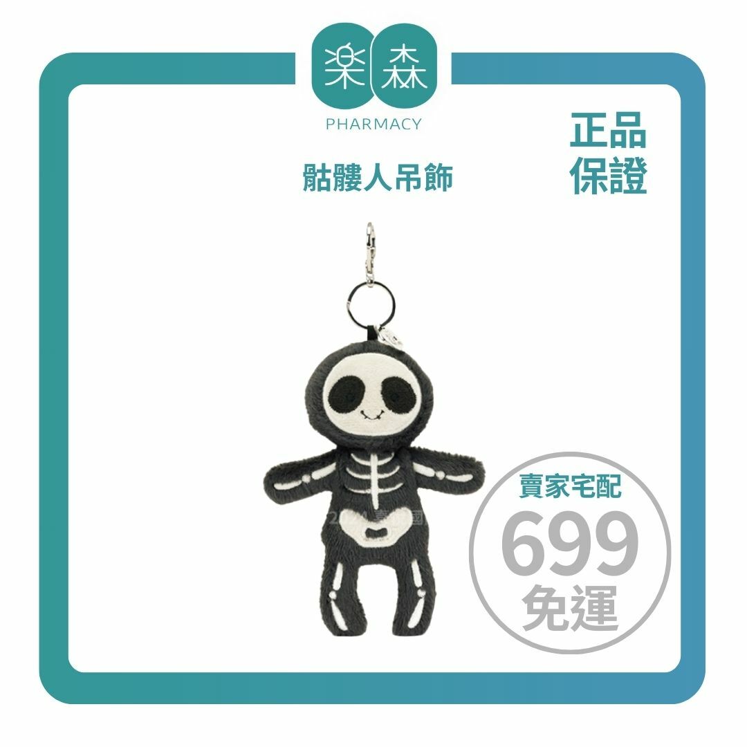 【樂森藥局】英國 Jellycat Skeleton Bob 骷髏人 吊飾/鑰匙圈