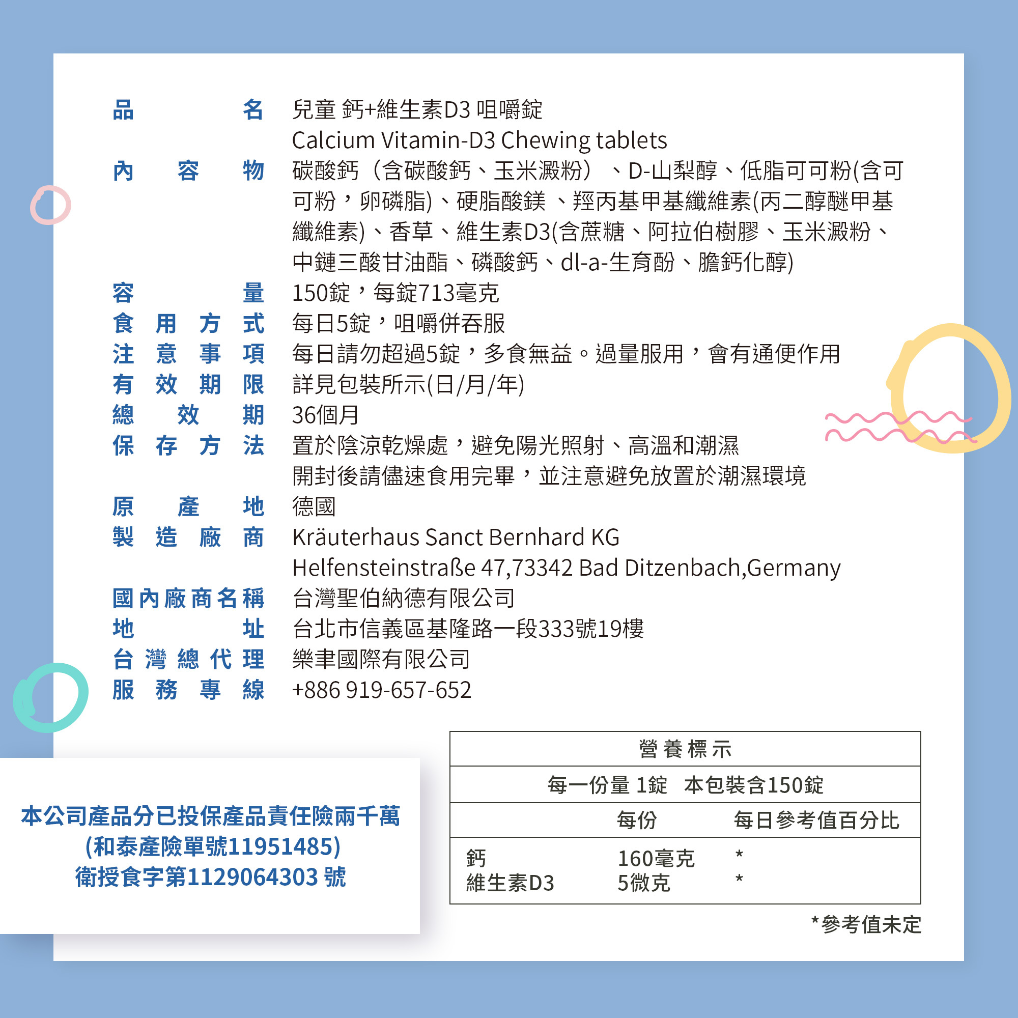 兒童鈣+維生素D3咀嚼錠