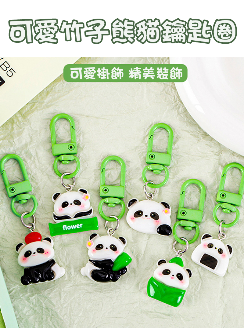 可愛熊貓樹脂鑰匙圈 A2581
