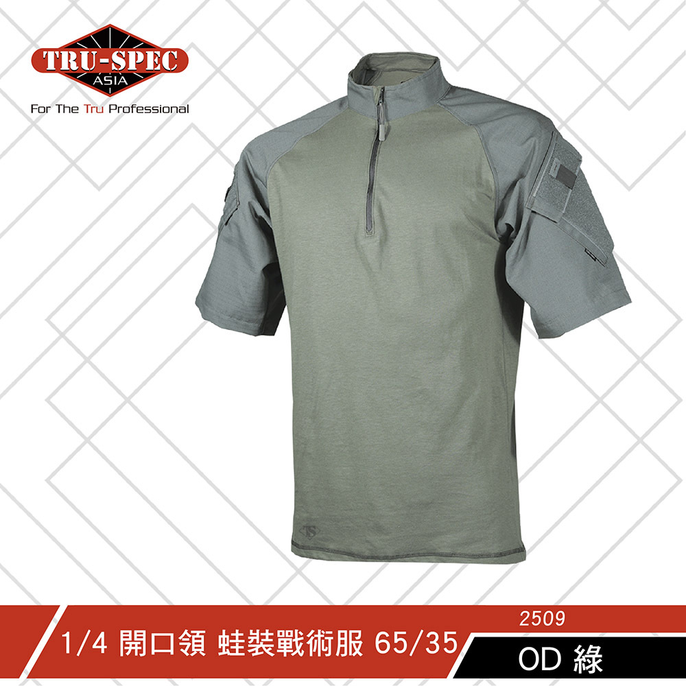 TRU-SPEC】1/4 開口領蛙裝戰術服65/35 短袖