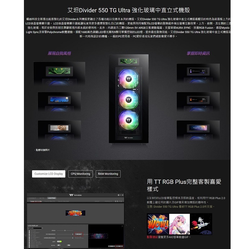 米特3C數位–Thermaltake 曜越 Divider 550 TG Ultra 強化玻璃中直立式機殼/CA-1T7-00M1WN-00