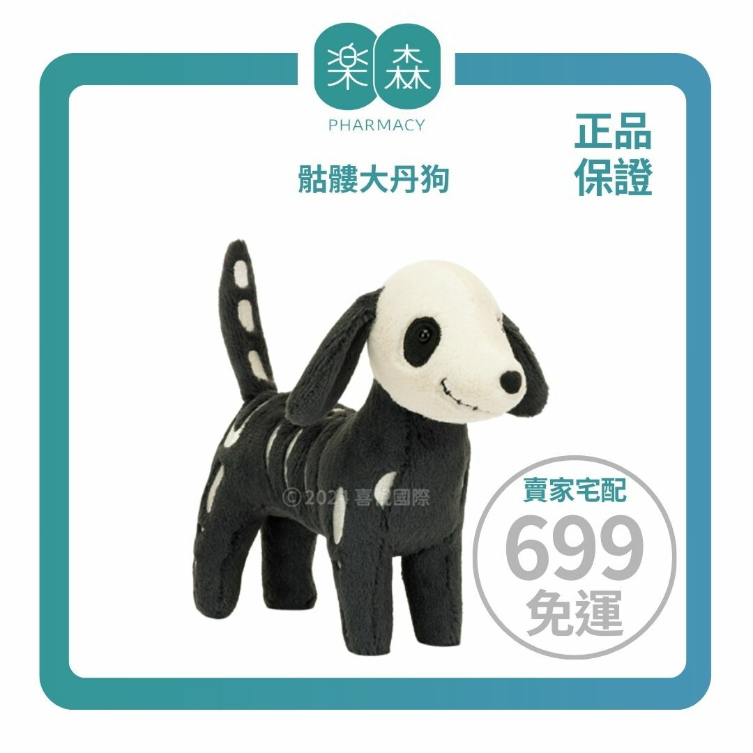 【樂森藥局】英國 Jellycat Skeledog Dan 骷髏大丹狗/犬16cm/公分、絨毛玩偶