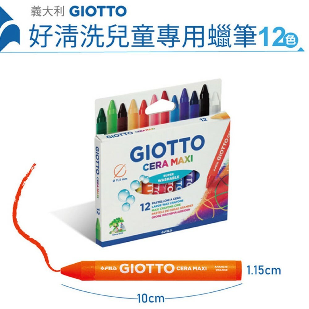 【義大利 GIOTTO】好清洗兒童隨身蠟筆