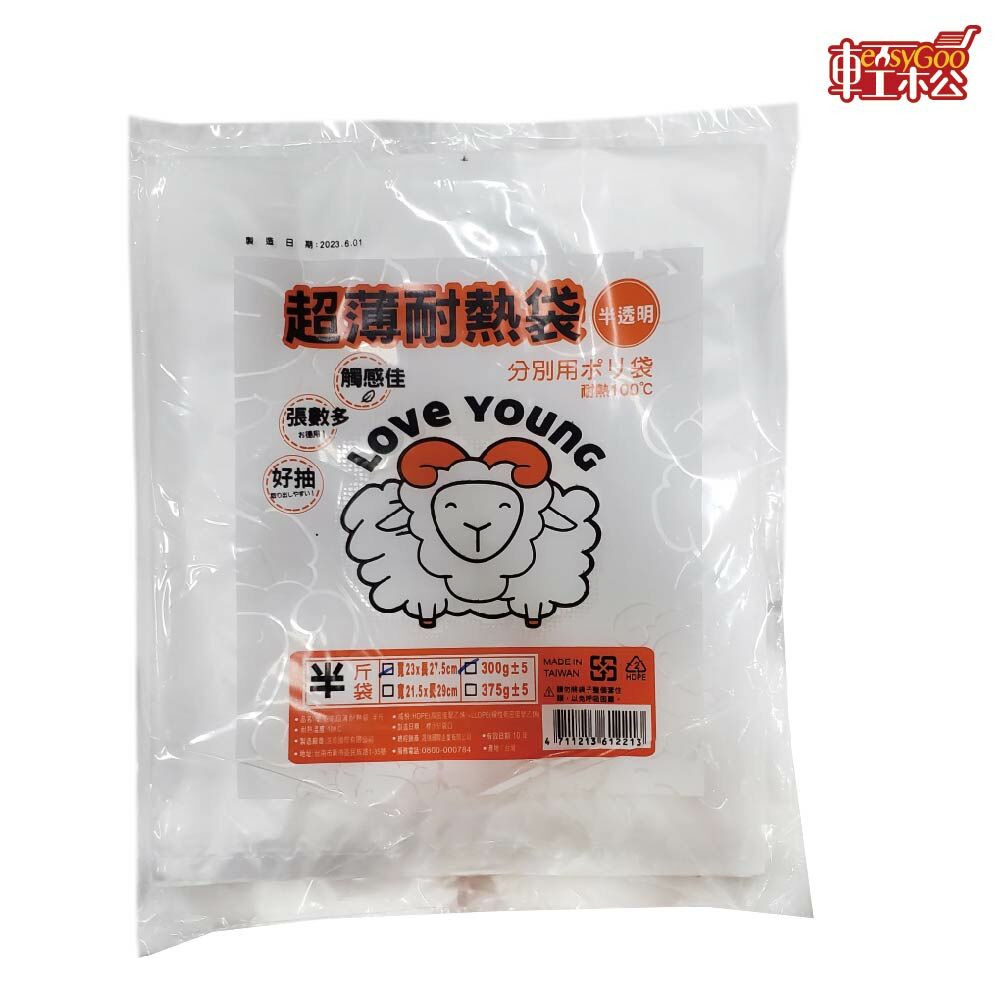 樂芙羊 超薄耐熱袋(半斤 / 1斤 / 2斤 / 3斤)