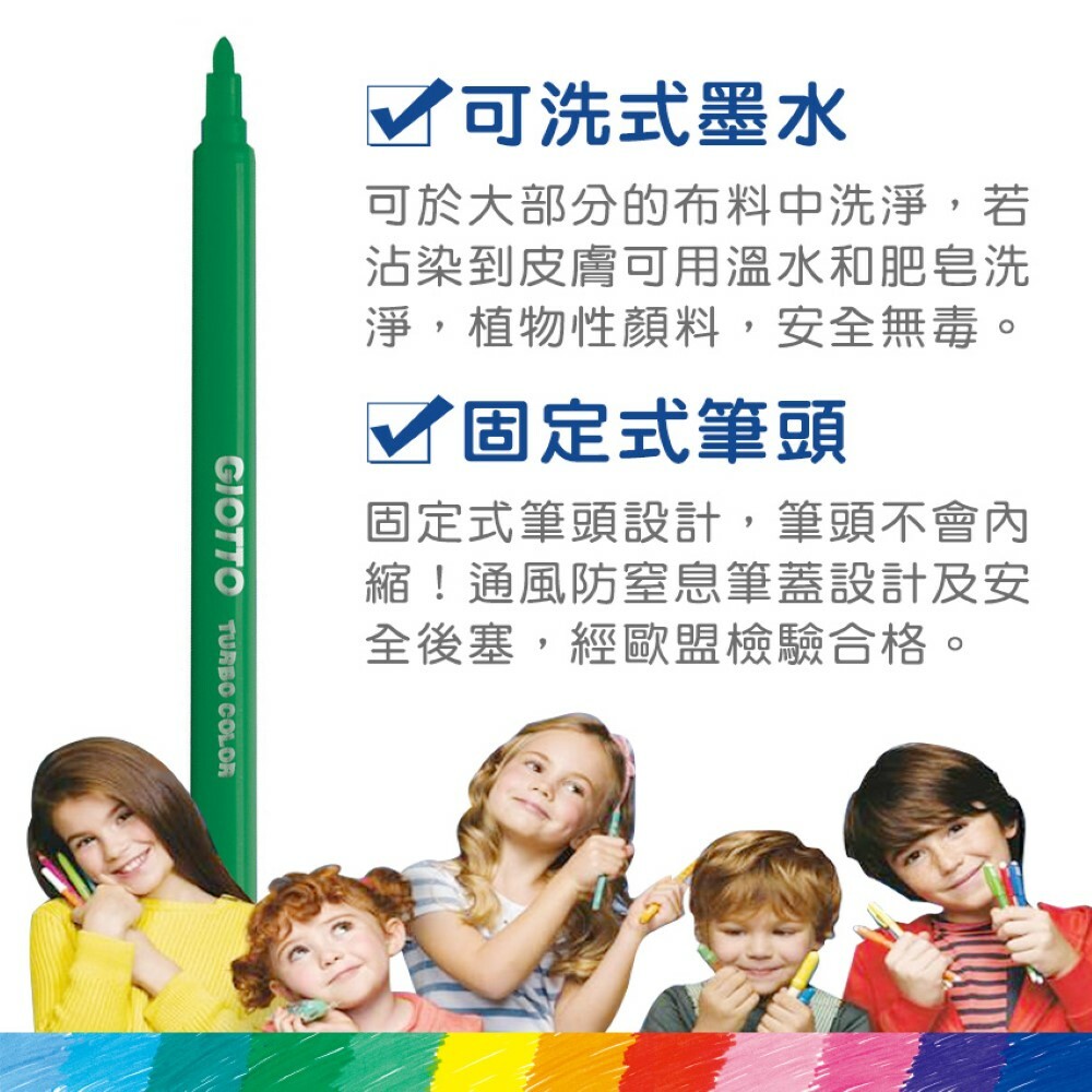 【義大利 GIOTTO】可洗式兒童隨身彩色筆
