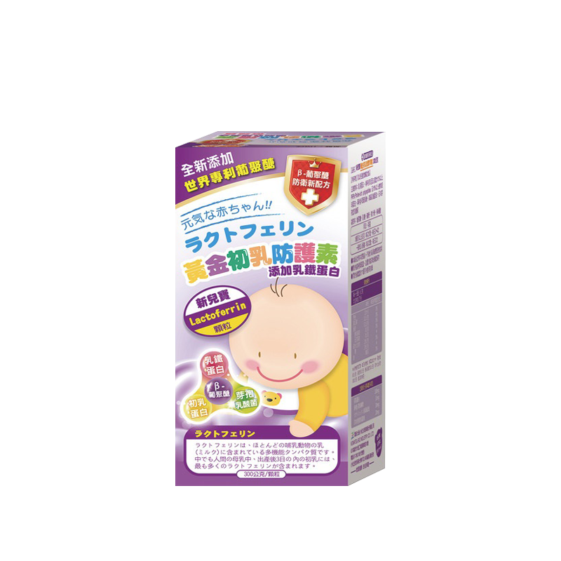 新兒寶 黃金初乳防護素