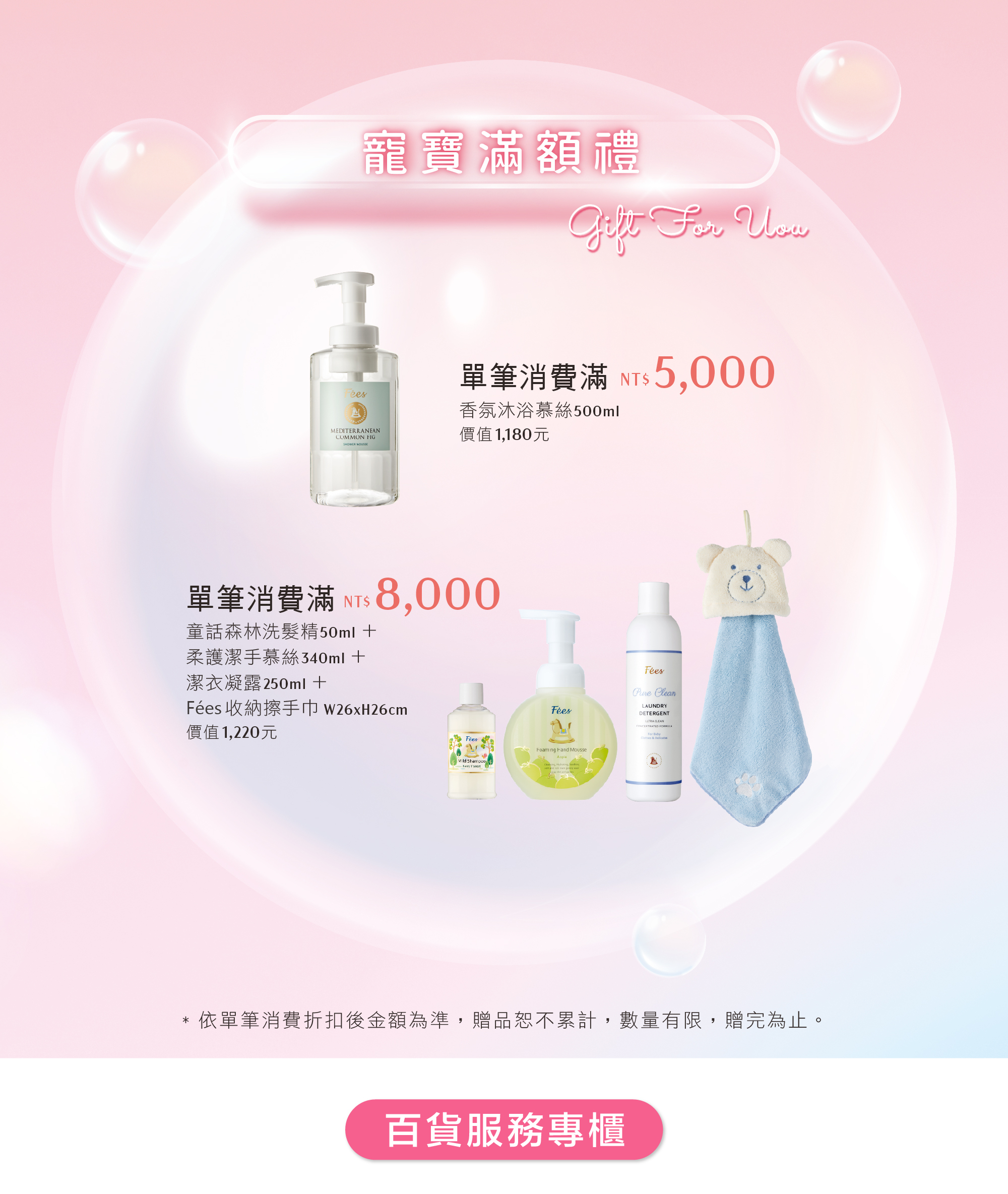 育兒,寶寶,婦幼,法緻,fees,週年慶,尿布,特惠,限量,優惠,折價券,折扣碼