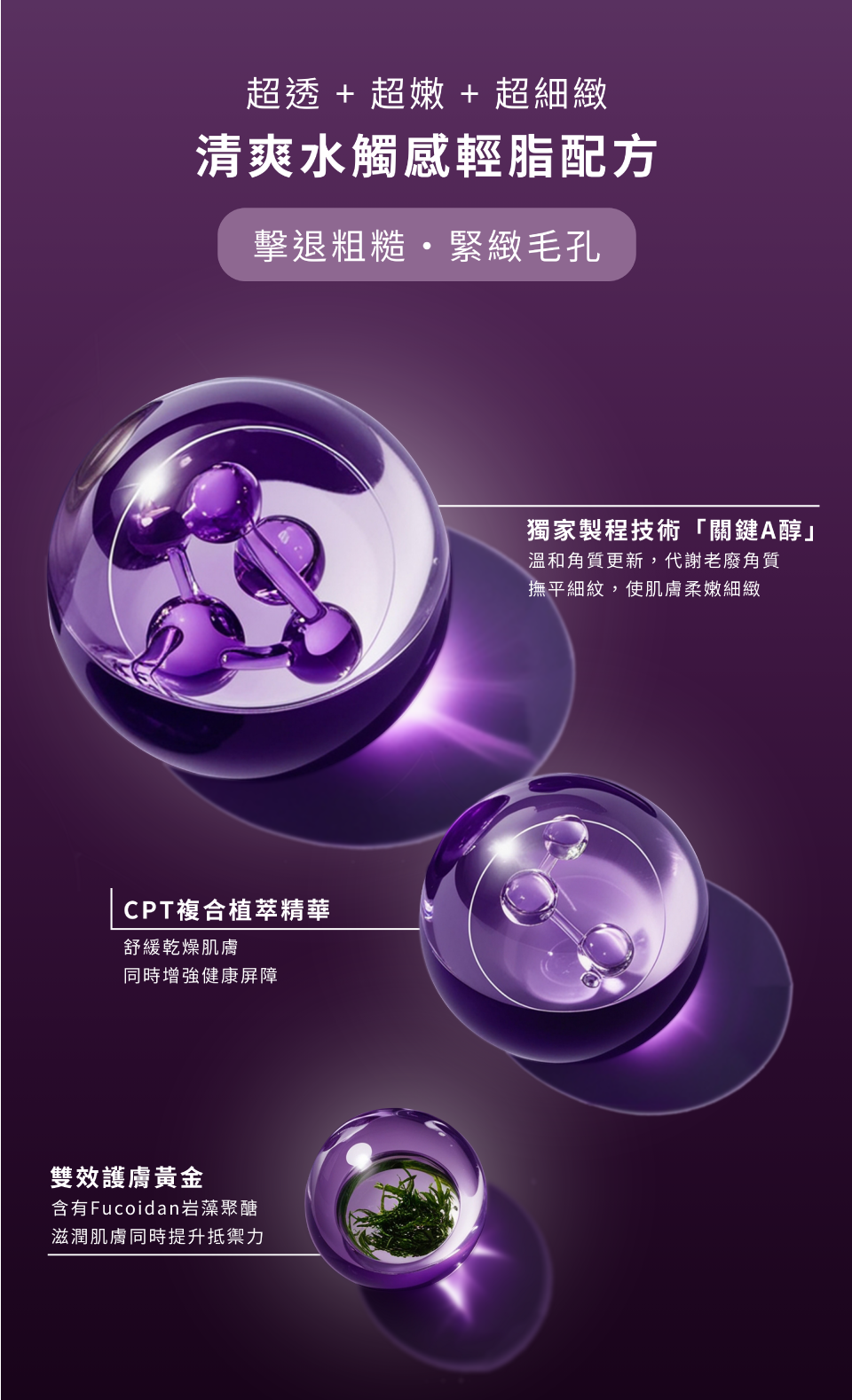清爽水觸感輕脂配方