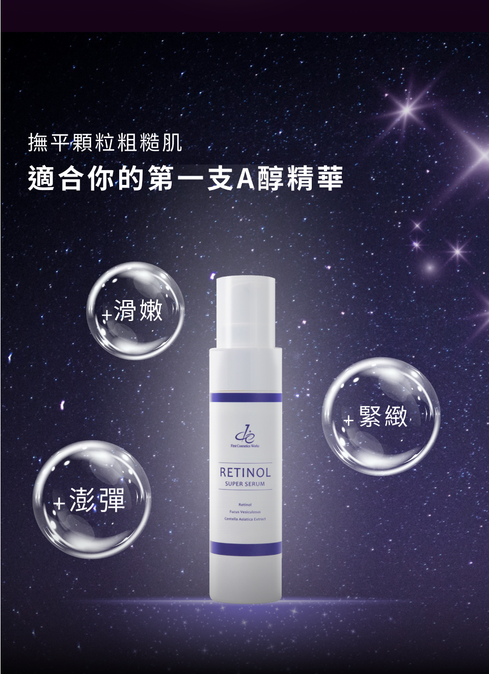 適合你的第一支A醇精華