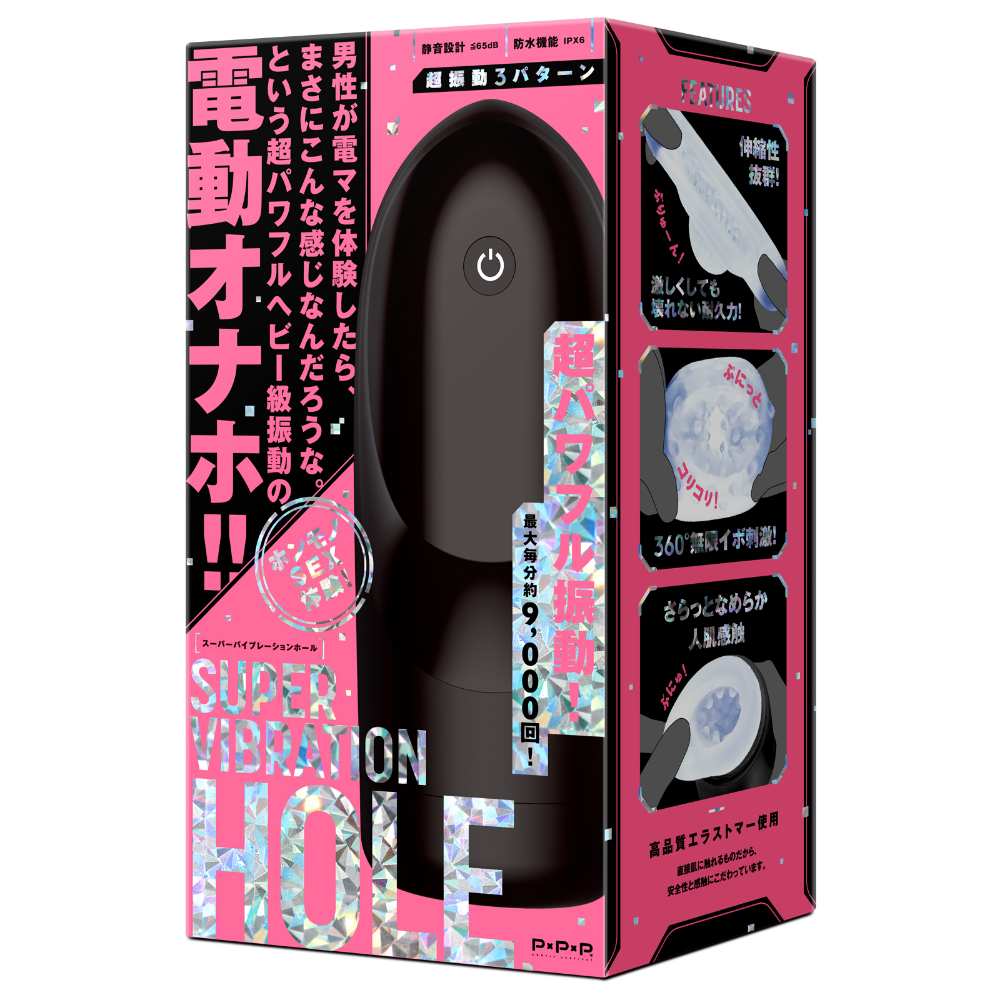 PPP Super Vibration Hole 超級震動 電動飛機杯