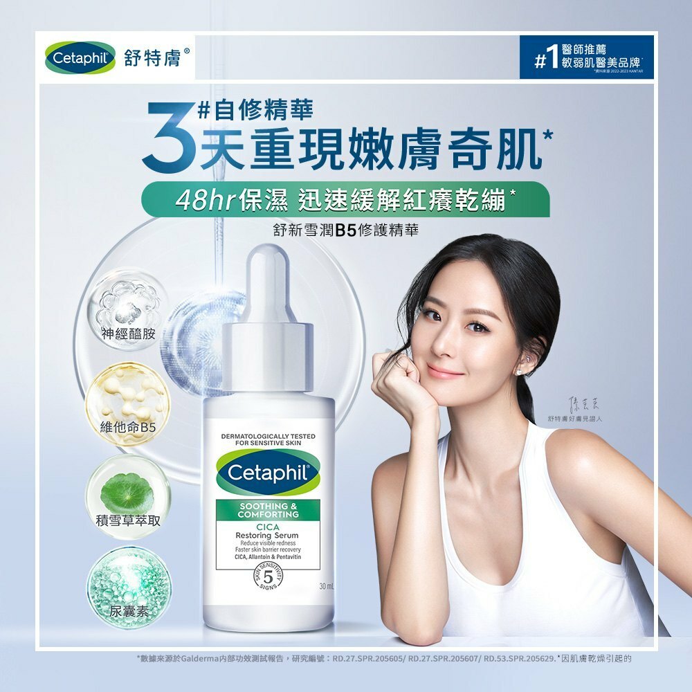 【樂森藥局】舒特膚 舒新雪潤B5修護精華 30ml (有效:27/06)