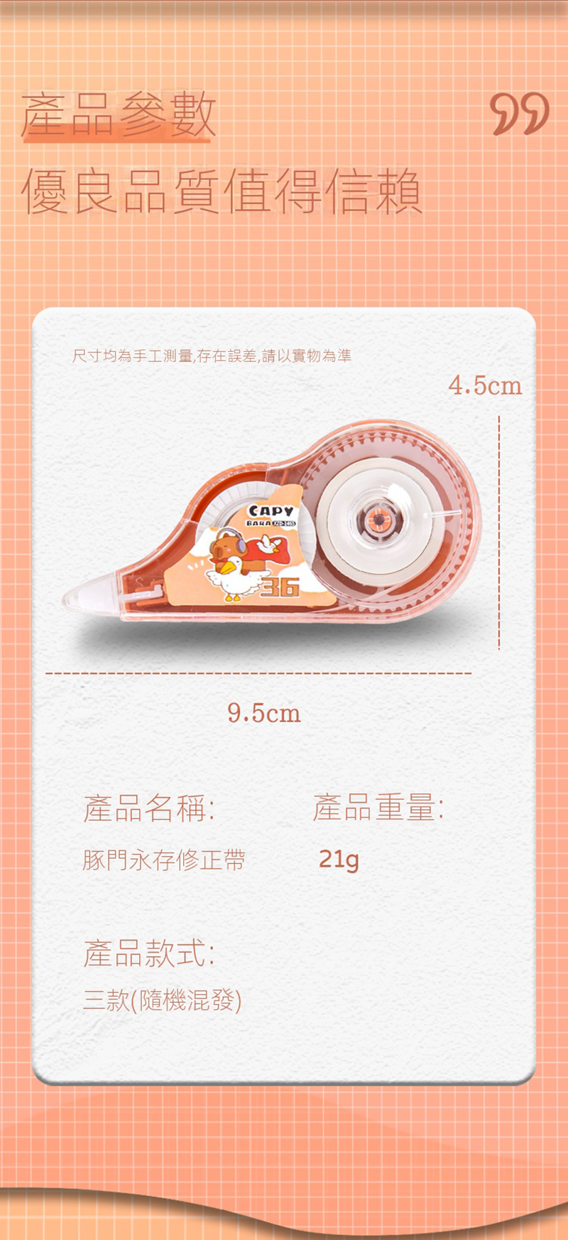 卡通水豚修正帶 A2508