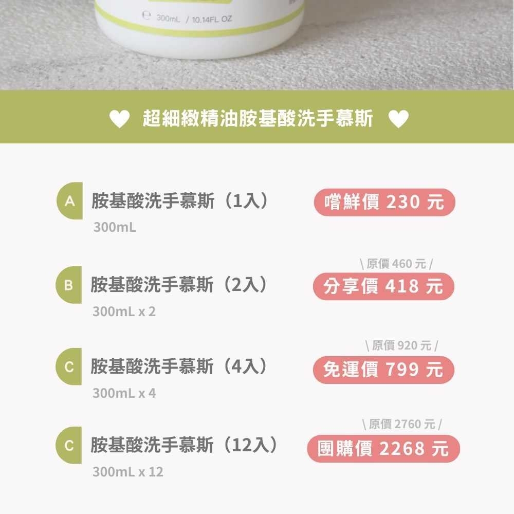 胺基酸精油洗手慕斯