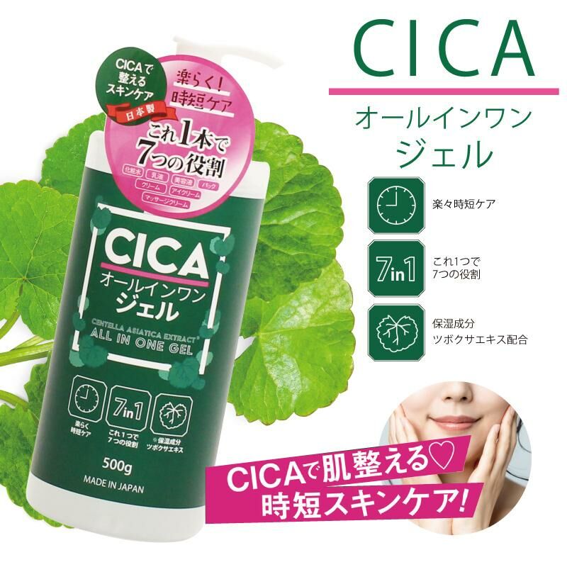 CICA積雪草全效保濕啫喱 500g  (日本製) [#SQ24083001]