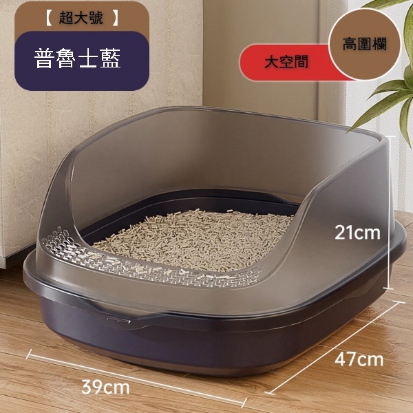貓砂盆防外濺半封閉式便攜寵物廁所，高欄【超大號】喵喵【普魯士藍+不含貓砂鏟】