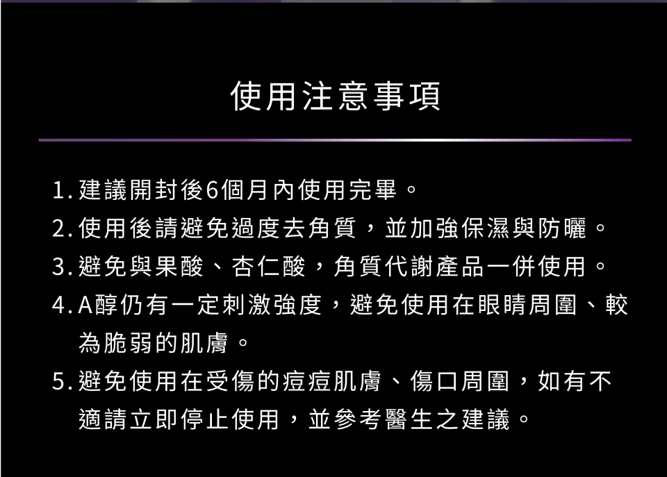 使用注意事項