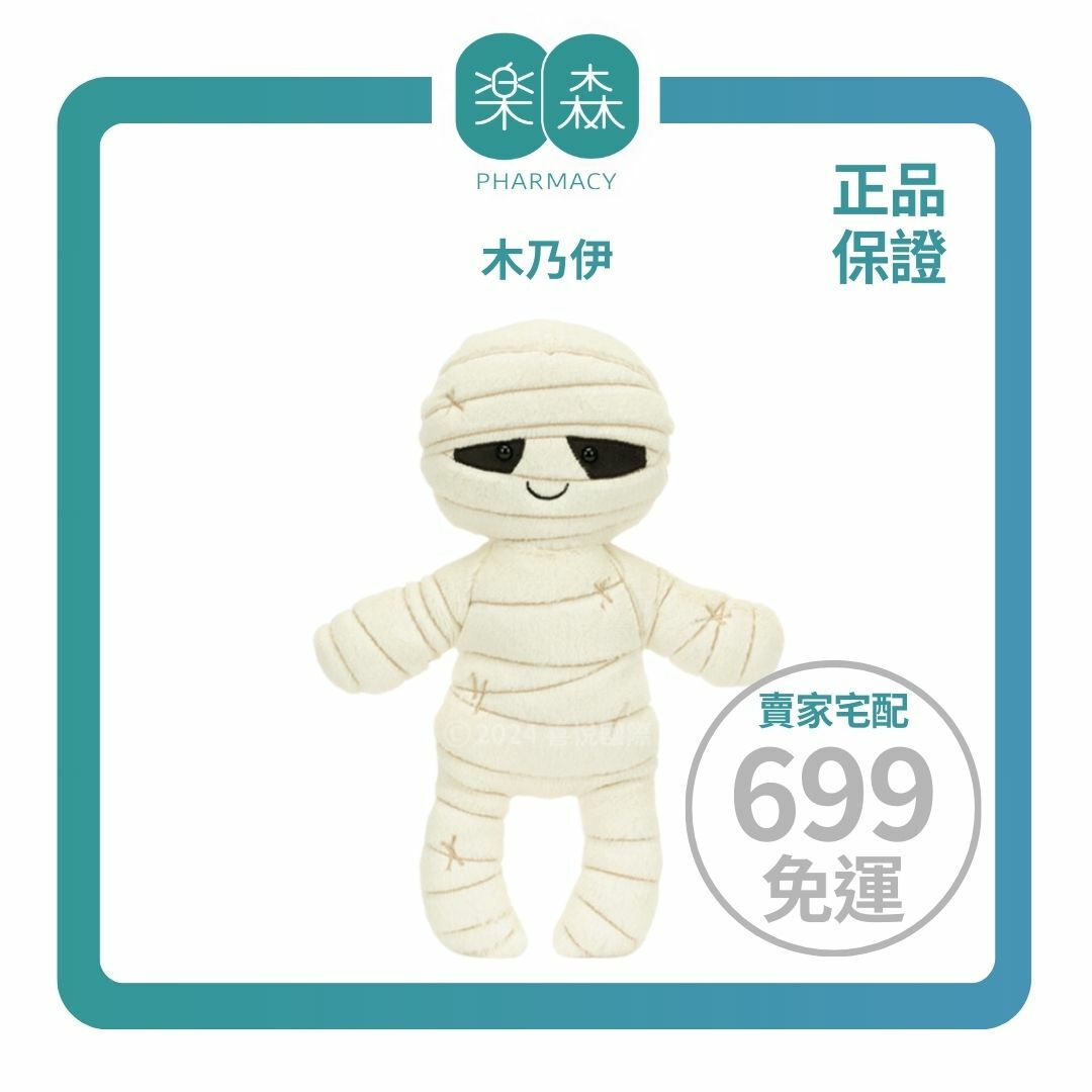 【樂森藥局】英國 Jellycat Mummy Bob 木乃伊 33cm/公分、絨毛玩偶