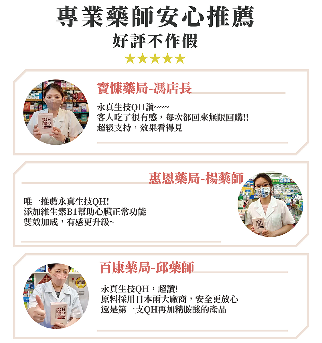 <img src="專業藥師推薦 .jpg"alt="藥局專業藥師推薦">