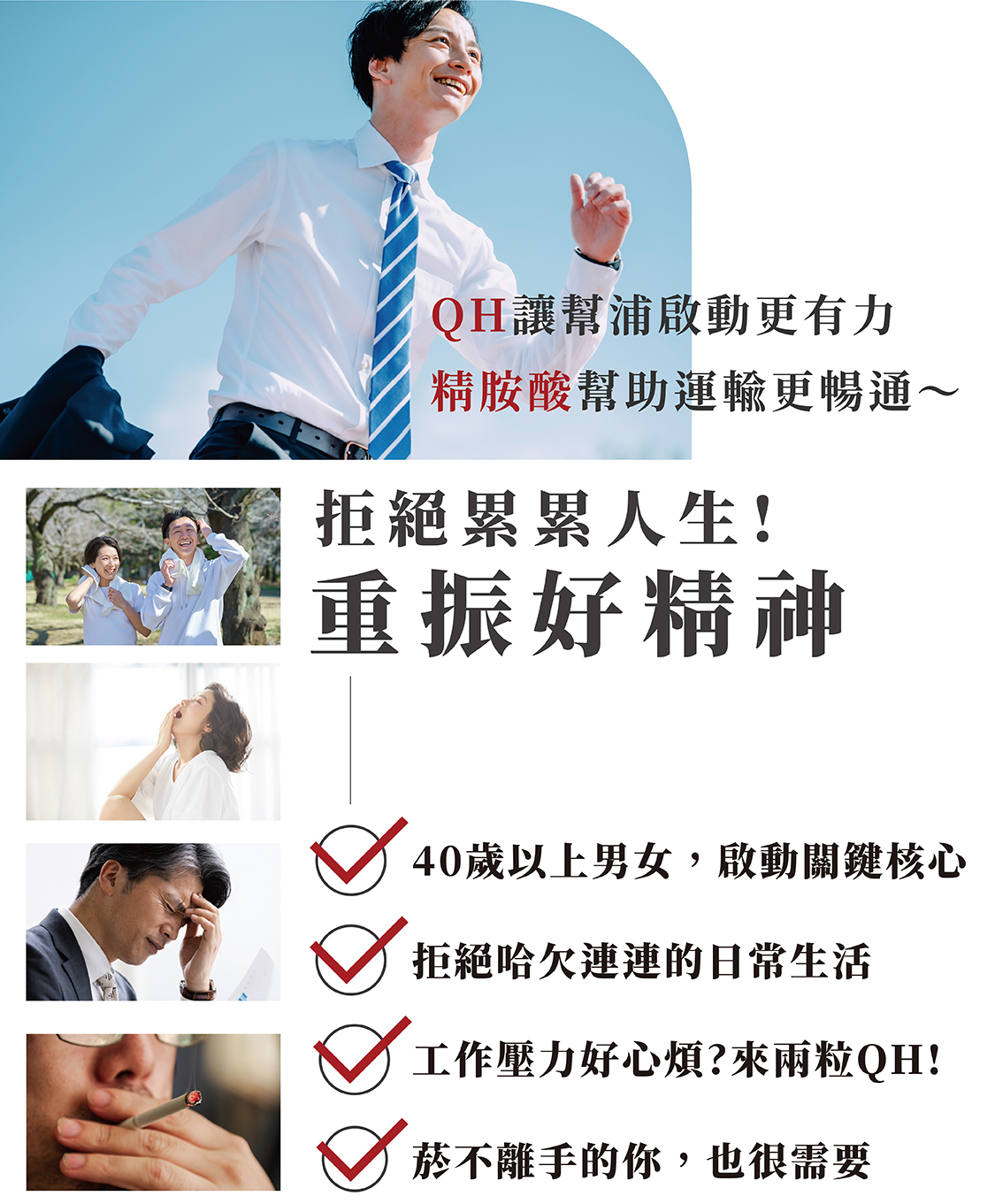 <img src=Q10輔酶功效.jpg" alt="什麼人需要吃?抽菸、上班族。QH顧欣，還原型輔酶QH讓幫浦更有力，精胺酸幫助運輸更暢通">