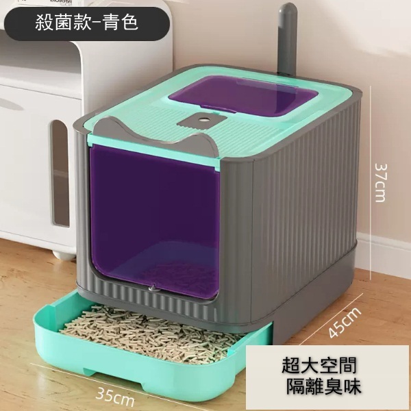 貓砂盆（全封閉式）超大號抽屜式隔臭防帶砂【青色-智慧UV燈+貓砂鏟顔色款式隨機】