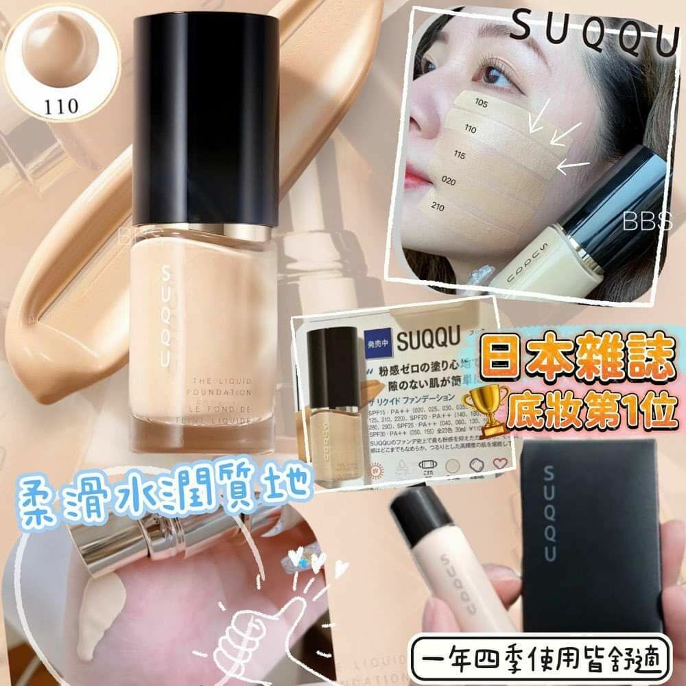 SUQQU晶采艷澤粉底液 (一套100包, 1包1g)