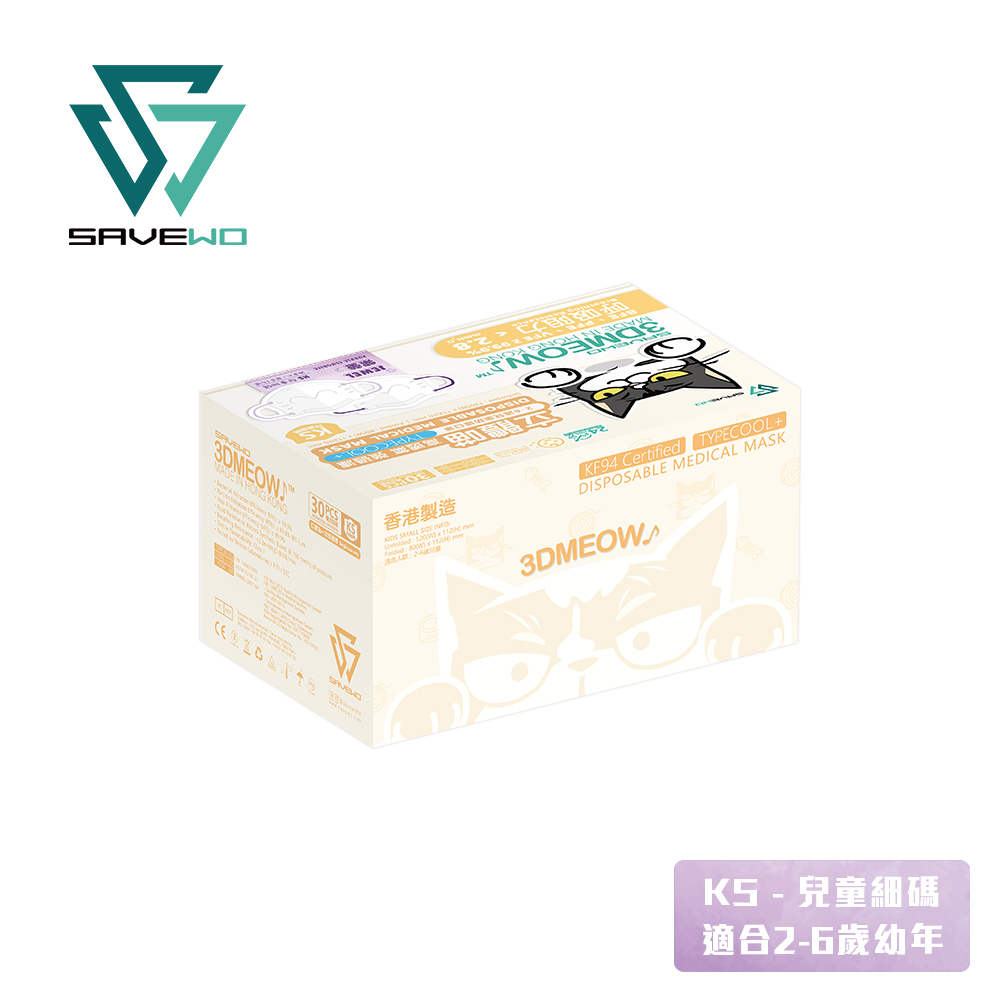 *KS 兒童細碼* SAVEWO 3DMEOW Jewel Purple Fluorite 救世立體喵兒童防護口罩 寶石系列 紫螢石 (30片獨立包裝/盒) (2-6歲適用)