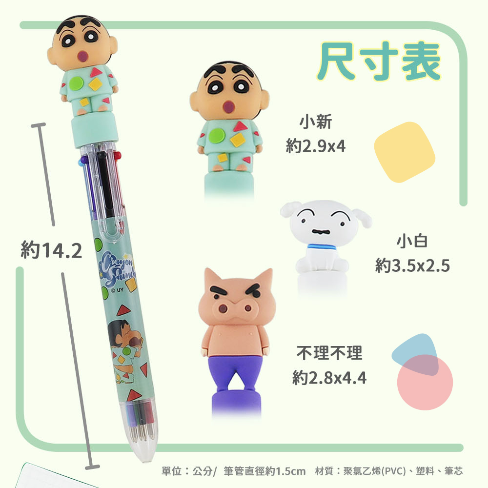 蠟筆小新-公仔六色筆