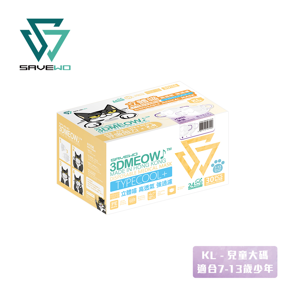 *KL 兒童大碼* SAVEWO 3DMEOW Jewel Purple Fluorite 救世立體喵兒童防護口罩 寶石系列 紫螢石 (30片獨立包裝/盒) (7-13歲適用)