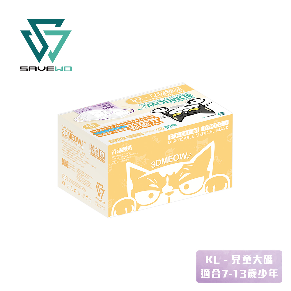 *KL 兒童大碼* SAVEWO 3DMEOW Jewel Purple Fluorite 救世立體喵兒童防護口罩 寶石系列 紫螢石 (30片獨立包裝/盒) (7-13歲適用)
