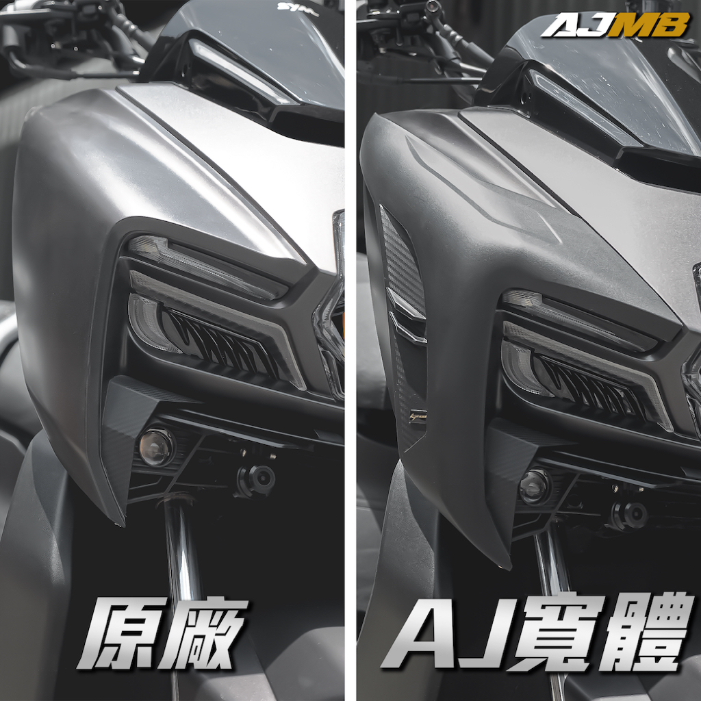 【AJ車燈】MMBCU 寬體 AJMB寬體 曼巴 改裝 寬體 側殼 進氣孔 寬體空力套件