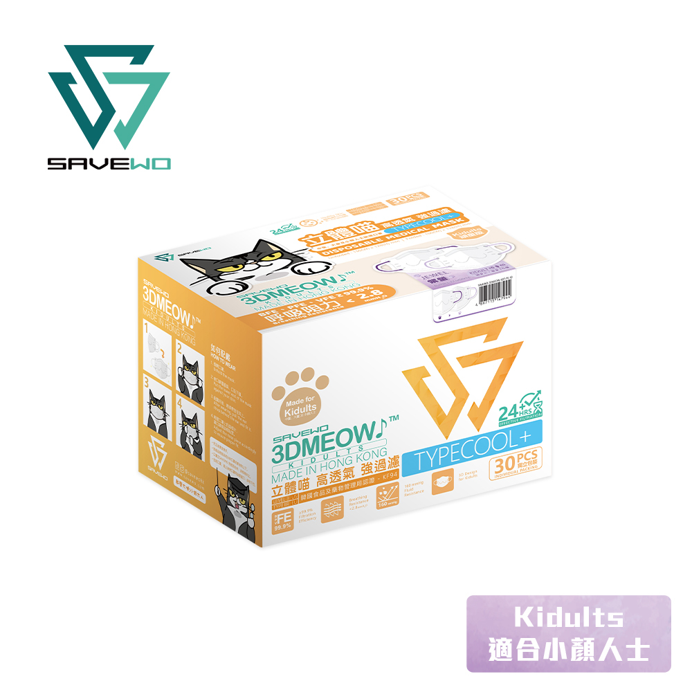 *KDT 小顏人士* SAVEWO 3DMEOW Jewel Purple Fluorite 救世立體喵頑童防護口罩 寶石系列 紫螢石 (30片獨立包裝/盒)(大童, 小顏人士適用)
