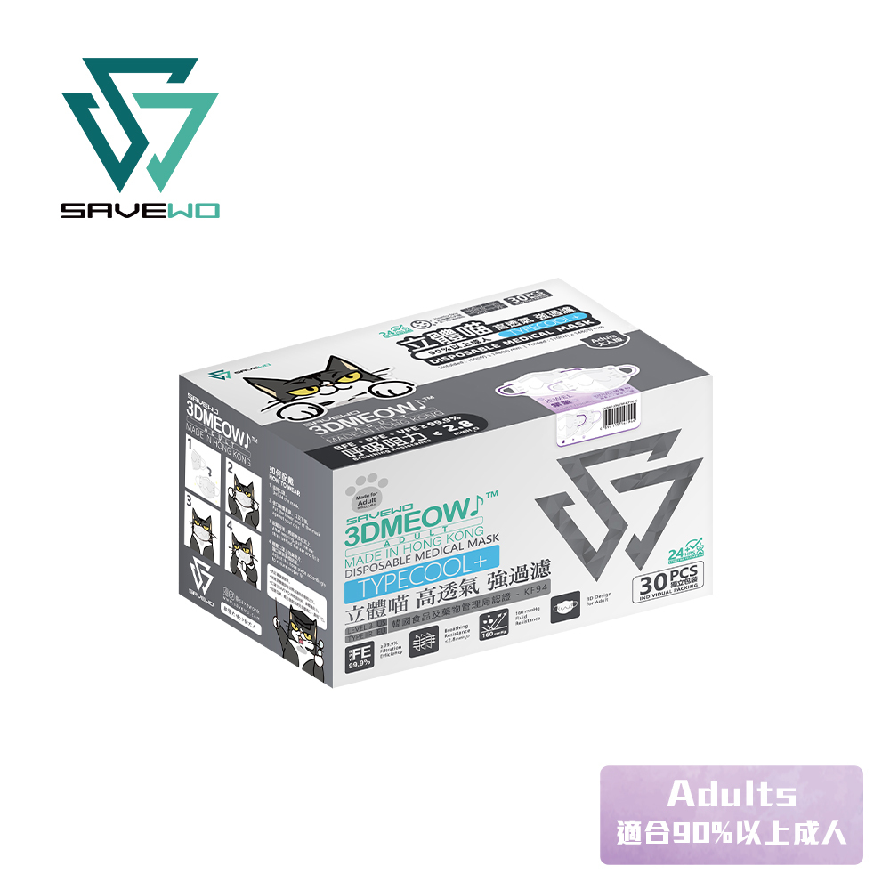 *ADT 成人版* SAVEWO 3DMEOW Jewel Purple Fluorite 救世立體喵成人版防護口罩 寶石系列 紫螢石 (30片獨立包裝/盒)(90% 以上成人適用)