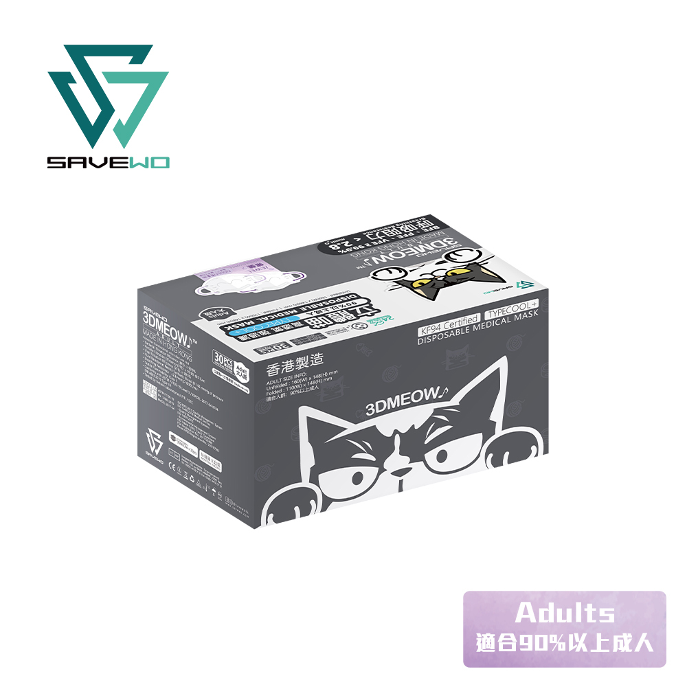 *ADT 成人版* SAVEWO 3DMEOW Jewel Purple Fluorite 救世立體喵成人版防護口罩 寶石系列 紫螢石 (30片獨立包裝/盒)(90% 以上成人適用)