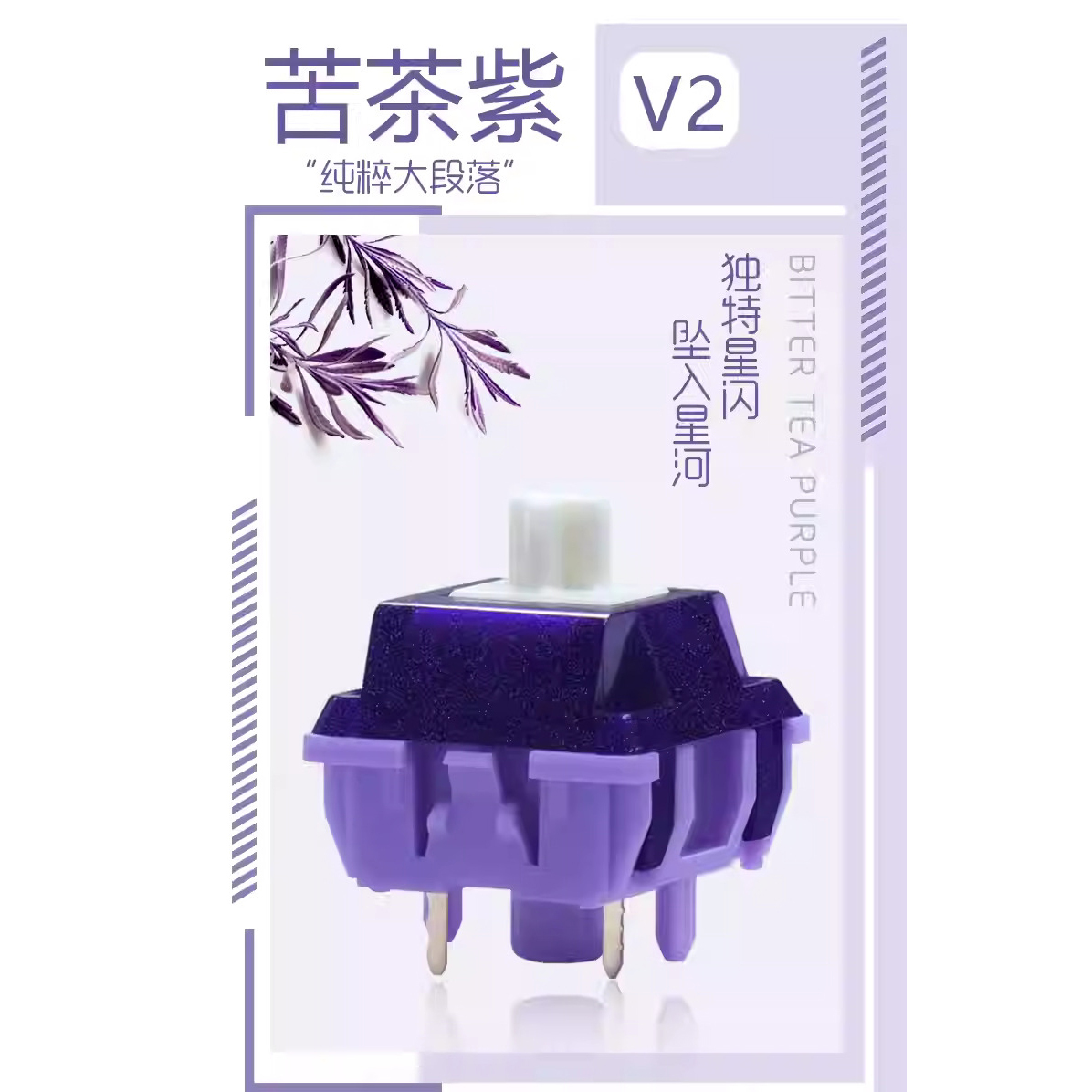 Kailh Arctic Fox＋ Kailh Jade/苦茶紫軸/計350個超 DUHUK】苦茶紫軸提前大段落軸Hi-Fi 麻將音廠潤軸