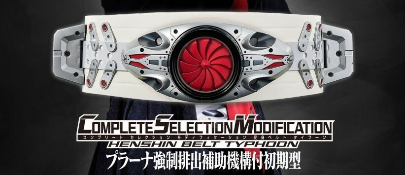 幪面超人-CSM 新幪面超人 變身腰帶