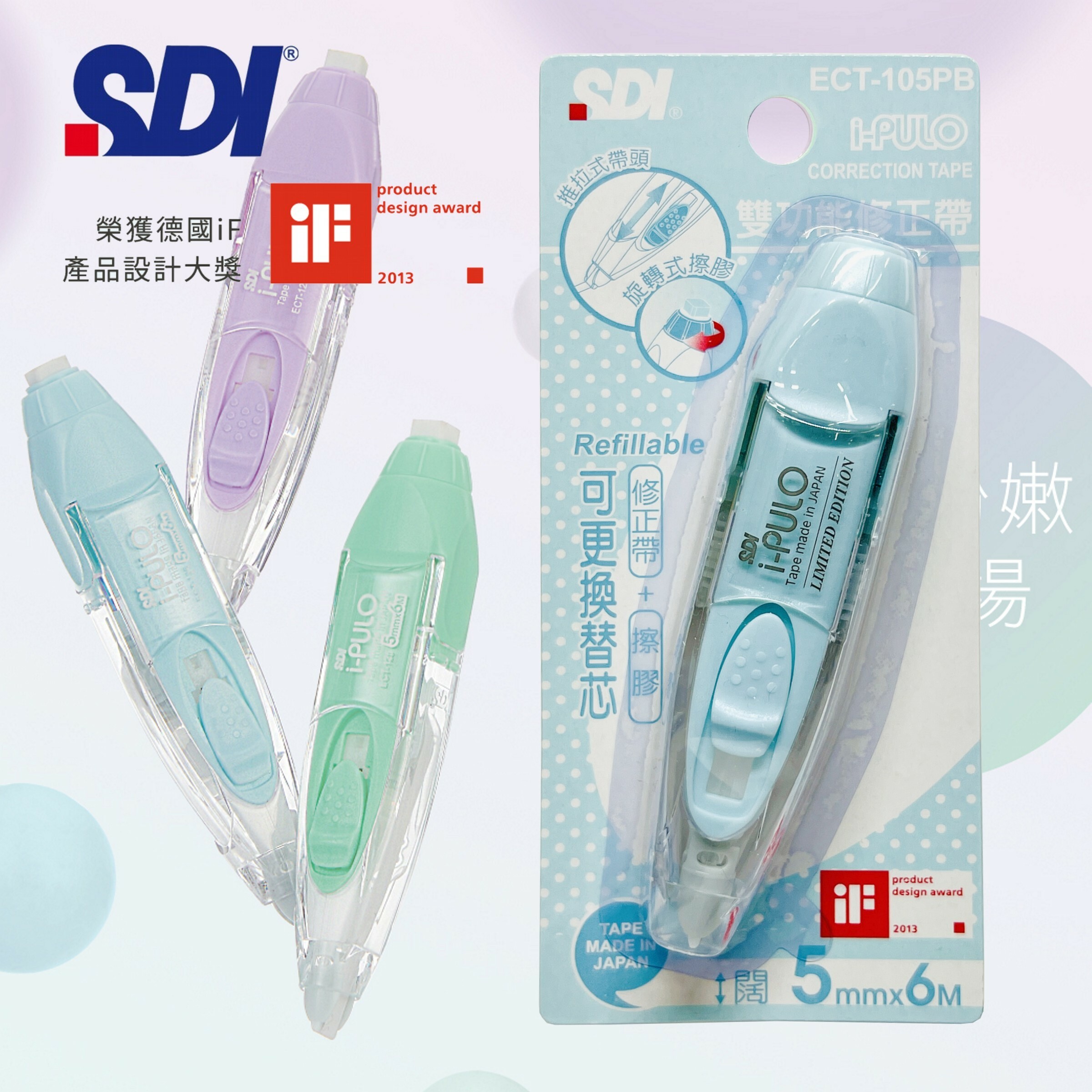 台灣手牌 ECT-105PB "iPULO"雙功能塗改帶 (5mm x 6M) 粉藍色 (改錯修正兼用)特別版《香港行貨》