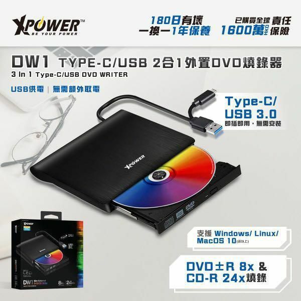 Xpower DW1 TYPE-C/USB 2合1外置DVD燒錄器