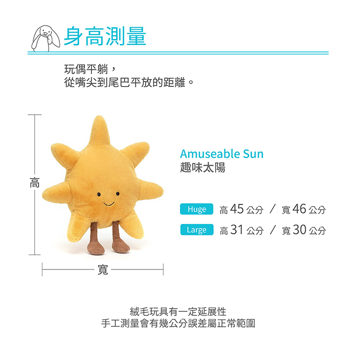 樂森藥局】英國Jellycat Amuseable Sun 趣味太陽、絨毛玩偶