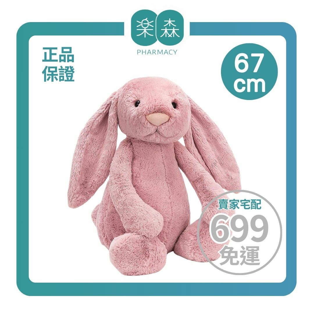 【樂森藥局】英國 Jellycat Bashful Tulip Bunny 粉嫩粉兔 67cm/公分、 絨毛玩偶