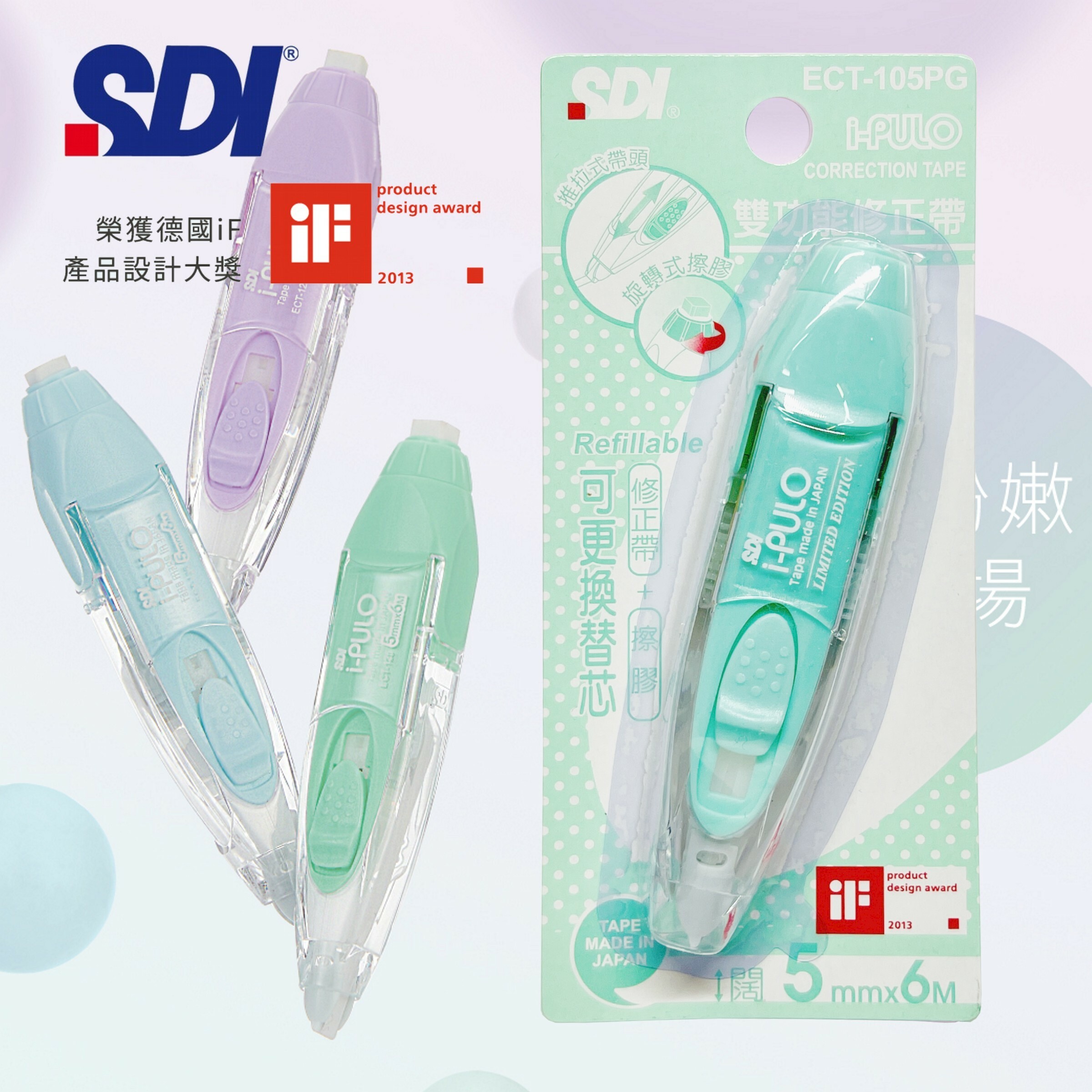 台灣手牌 ECT-105PG "iPULO"雙功能塗改帶 (5mm x 6M) 粉綠色 (改錯修正兼用)特別版《香港行貨》