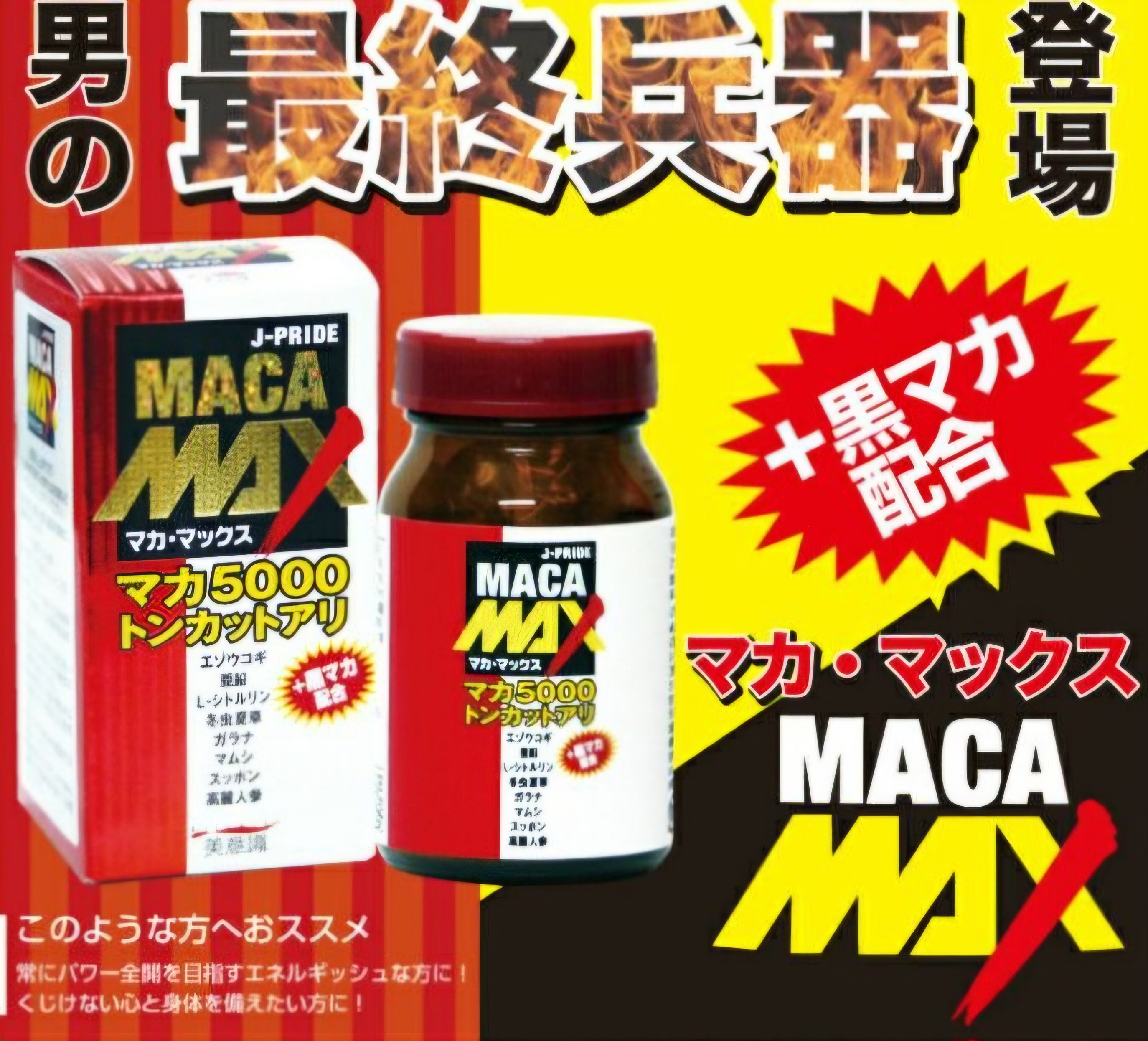 日本J-Pride 男の最終兵器 MAX黑瑪卡