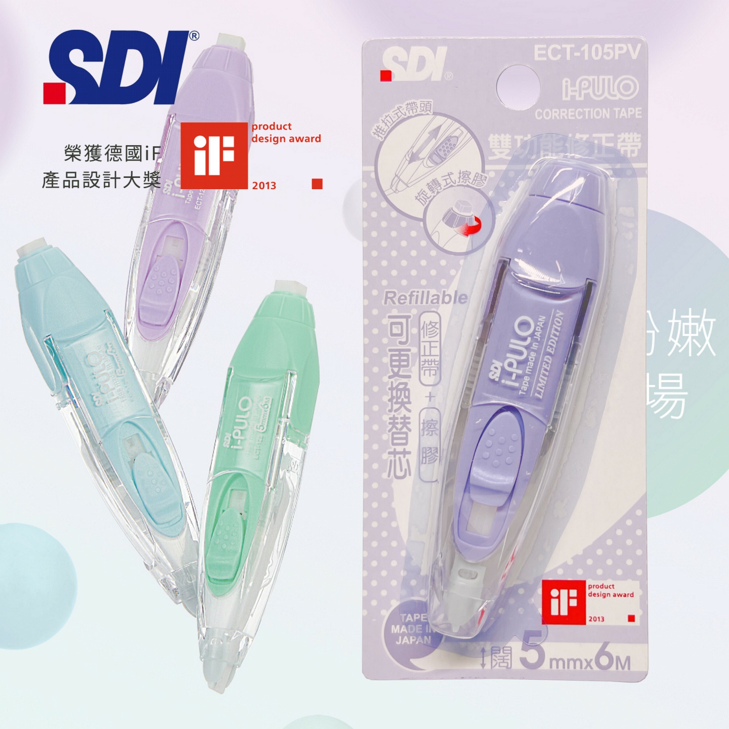 台灣手牌ECT-105PV "iPULO"雙功能塗改帶 (5mm x 6M) 粉紫色 (改錯修正兼用)特別版《香港行貨》