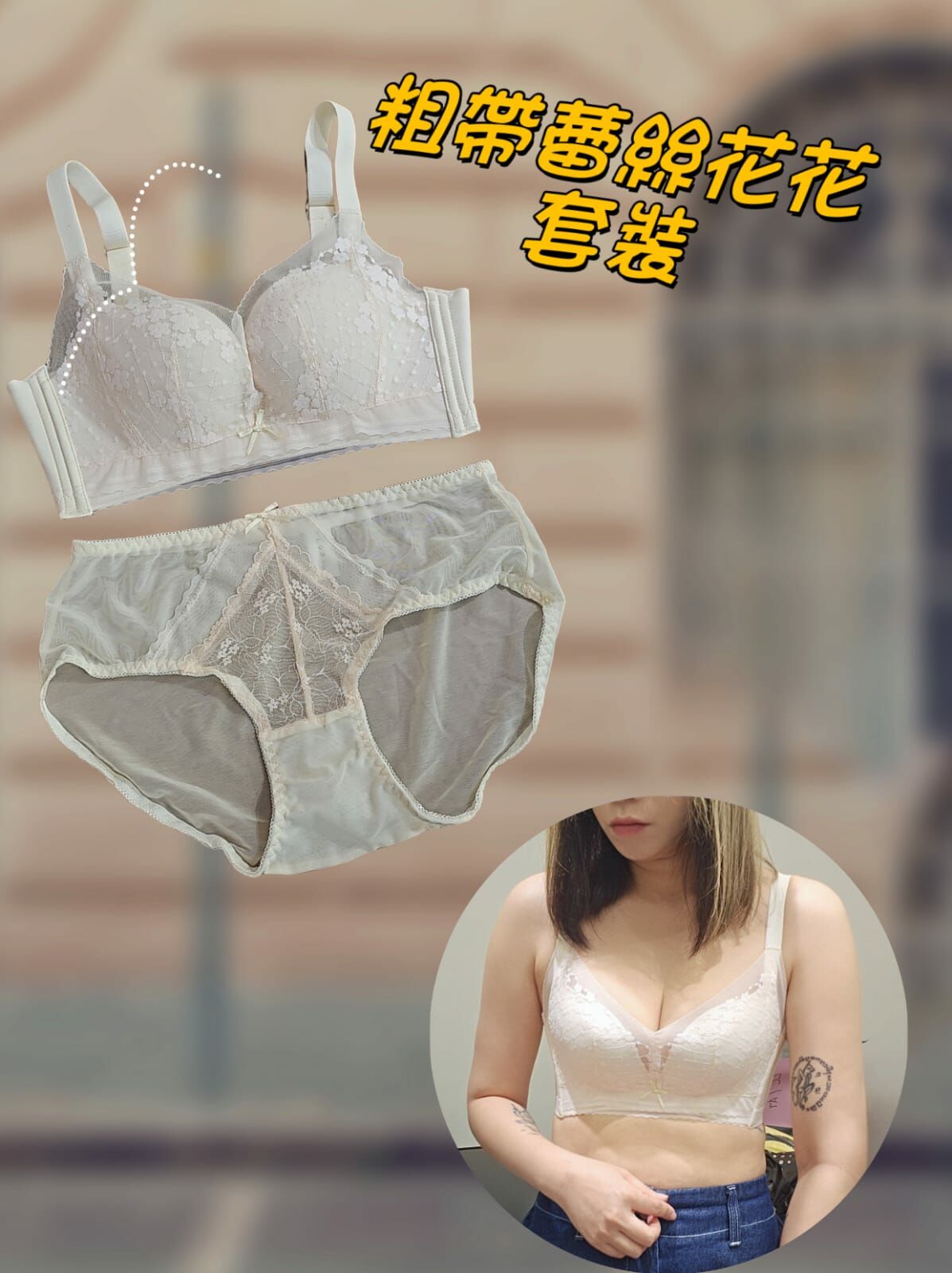 現貨清貨 🇰🇷 粗帶蕾絲花花內衣套裝 (K8 F186)【清貨貨品不設退換】