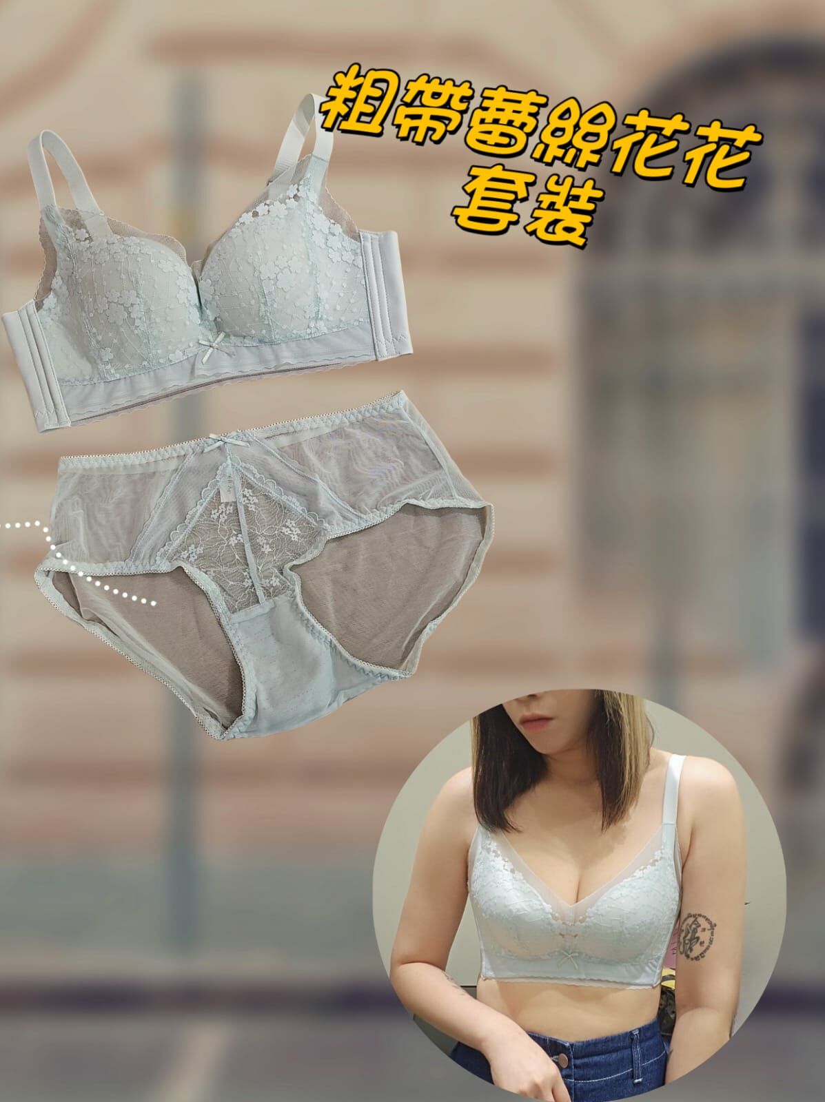 現貨清貨 🇰🇷 粗帶蕾絲花花內衣套裝 (K8 F186)【清貨貨品不設退換】