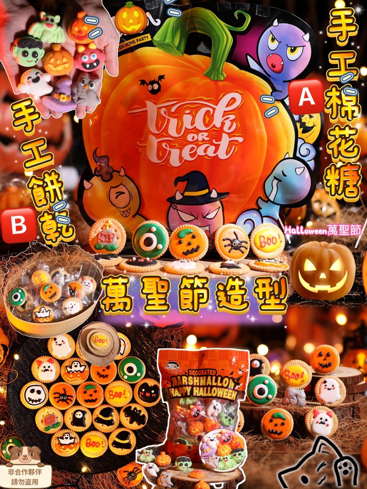 Halloween萬聖節造型可愛棉花糖卡哇伊餅乾