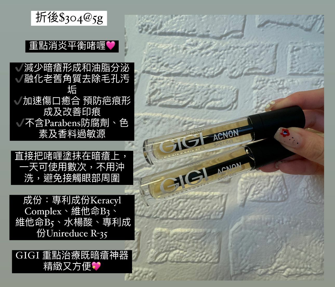 GIGI 重點消炎平衡啫喱