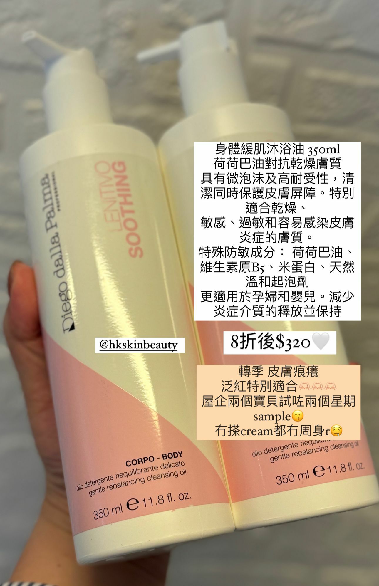 Diego dalla Palma 身體緩肌潔膚油